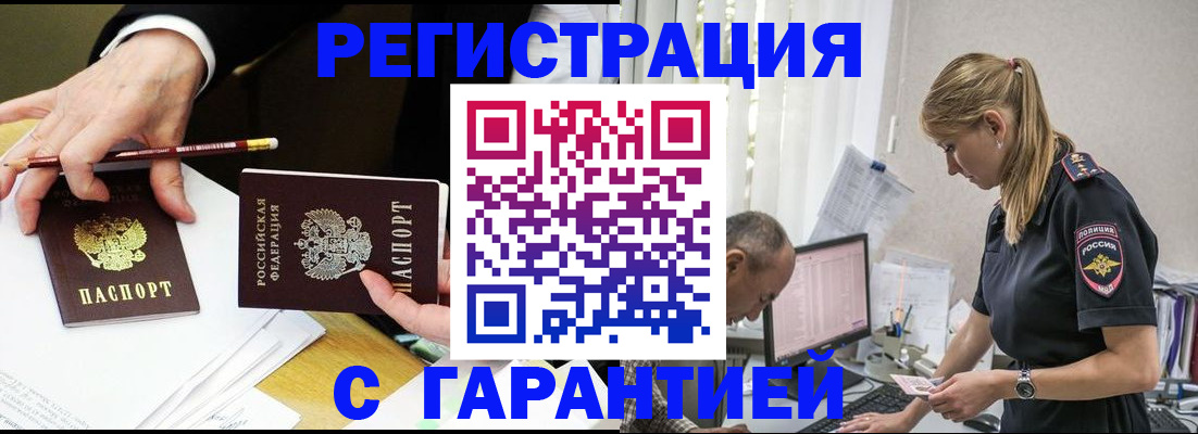 временная регистрация гарантия в Череповце