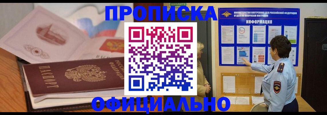 прописка иностранных граждан в Череповце