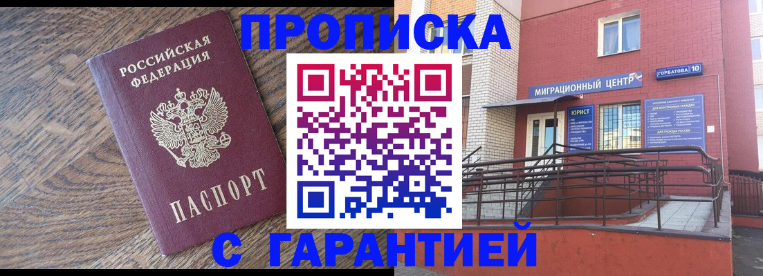 прописка 2026 в Череповце